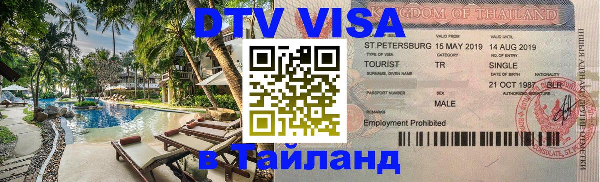 Сколько стоит DTV виза — актуальные цены, оформление даже без документов - 03.10.2025 